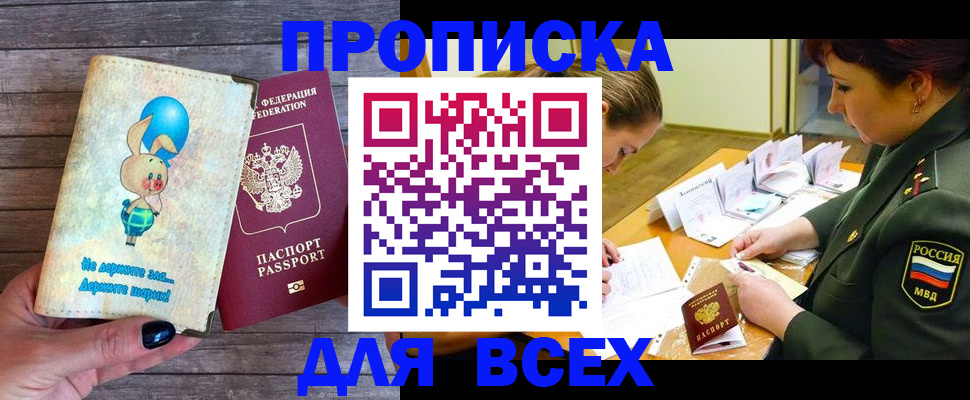 временная регистрация законно в Павловском Посаде