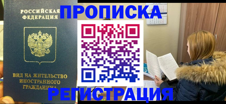 временная регистрация для школы в Павловском Посаде