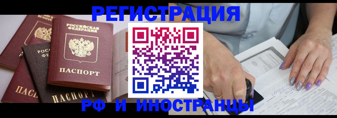 временная регистрация в Павловском Посаде