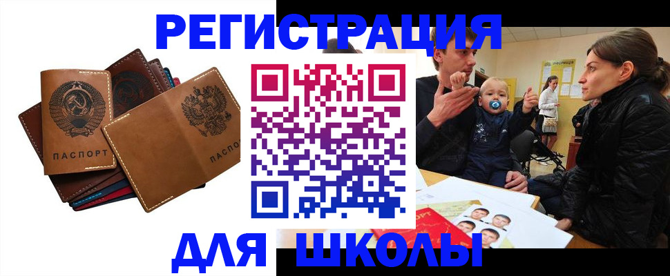 прописка ребенка в Павловском Посаде